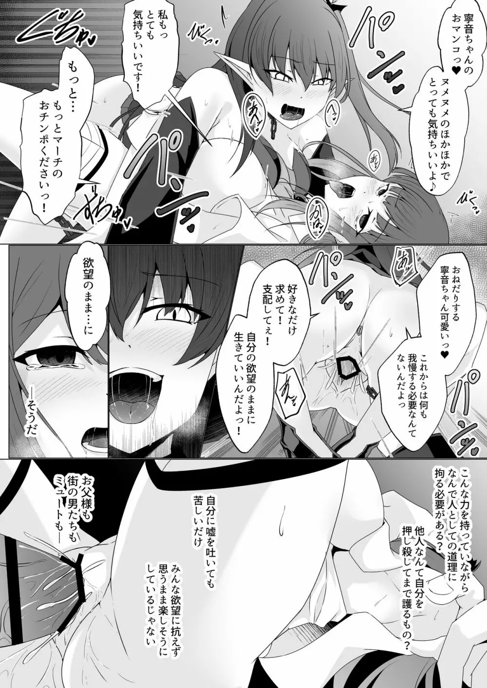 響奏閃姫アリア -壊れた世界に響く独奏曲- - page35