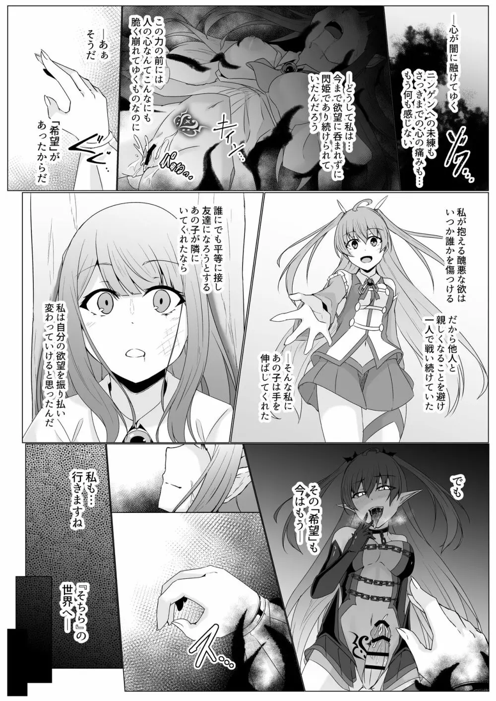 響奏閃姫アリア -壊れた世界に響く独奏曲- - page37