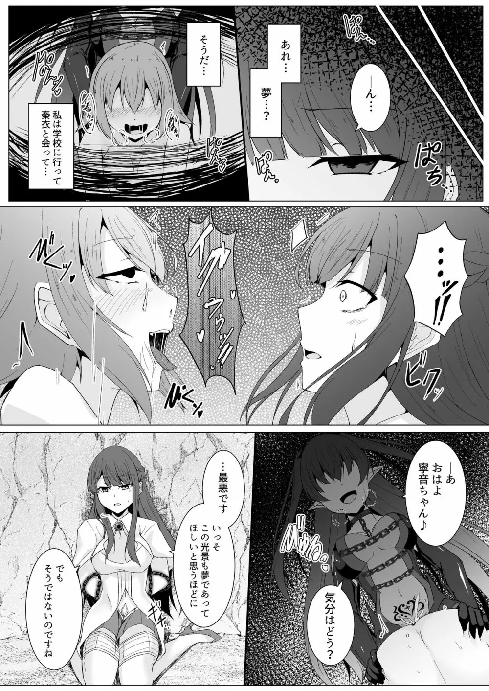 響奏閃姫アリア -壊れた世界に響く独奏曲- - page7