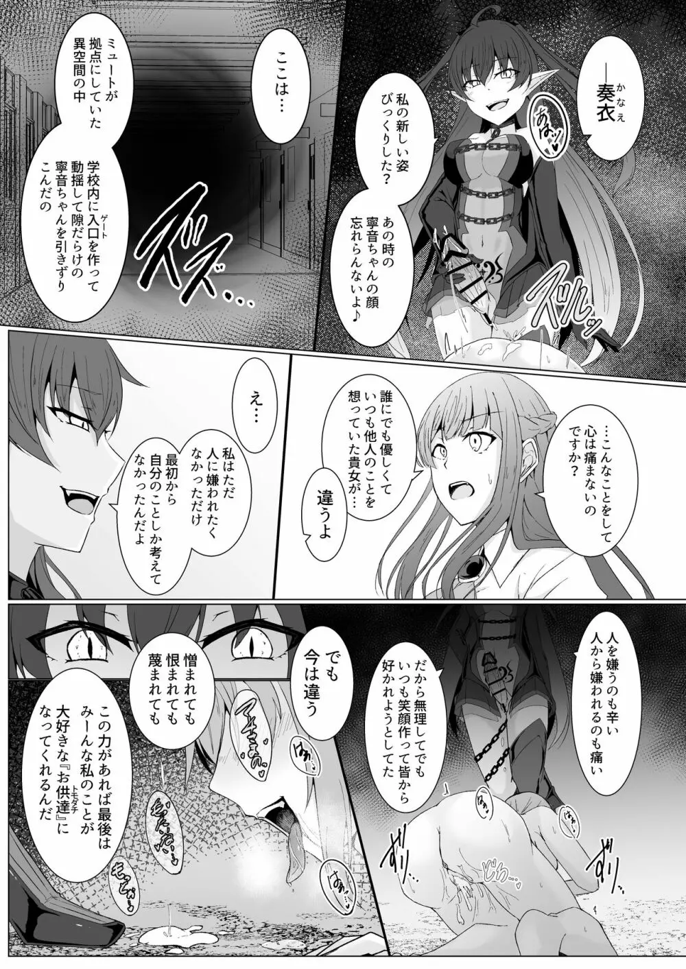 響奏閃姫アリア -壊れた世界に響く独奏曲- - page8