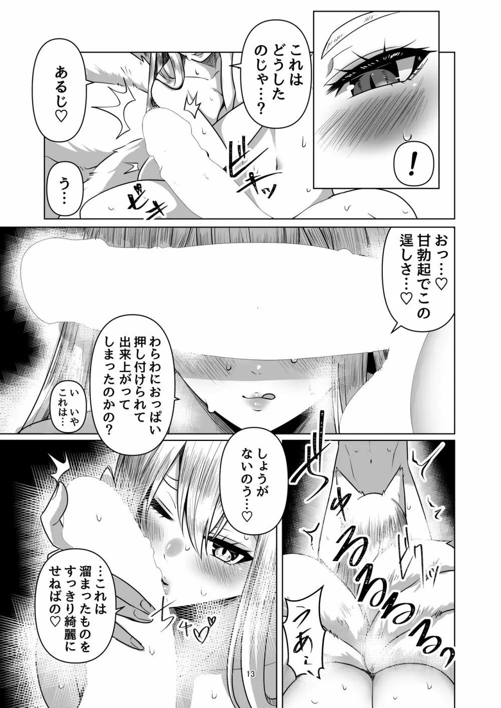 キツネツキ - page12