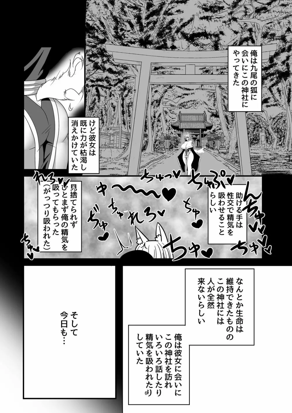 キツネツキ - page39