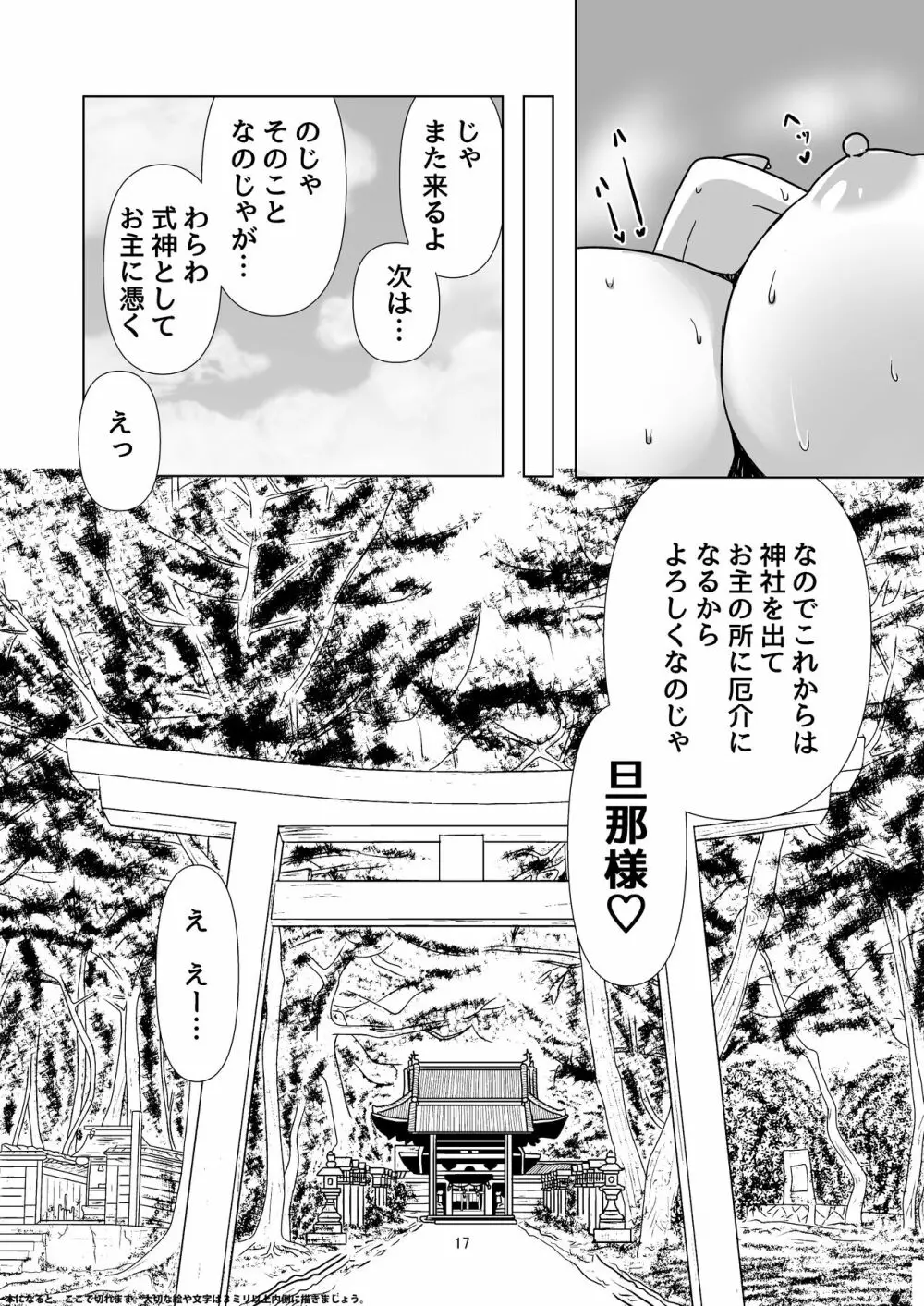 キツネツキ - page50