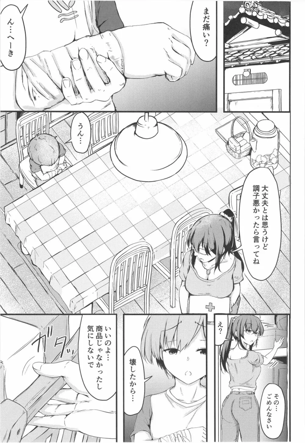 夏休みはお姉ちゃんといっしょに - page11