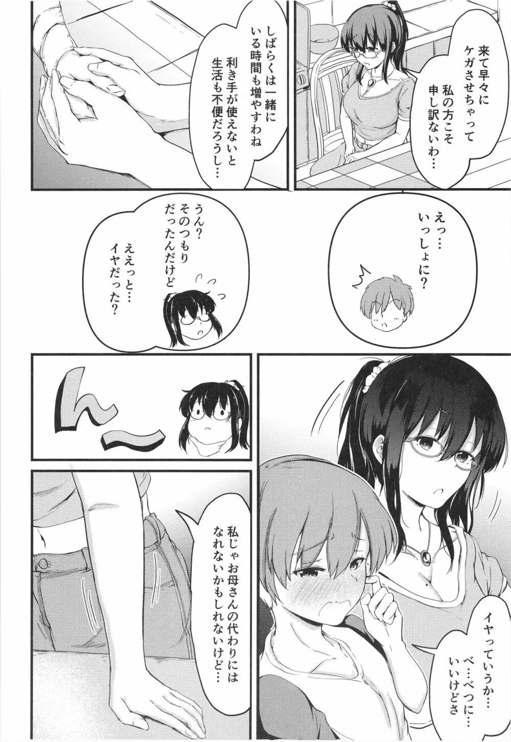 夏休みはお姉ちゃんといっしょに - page12