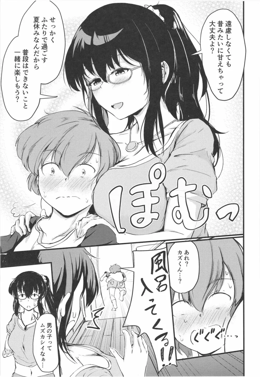 夏休みはお姉ちゃんといっしょに - page13