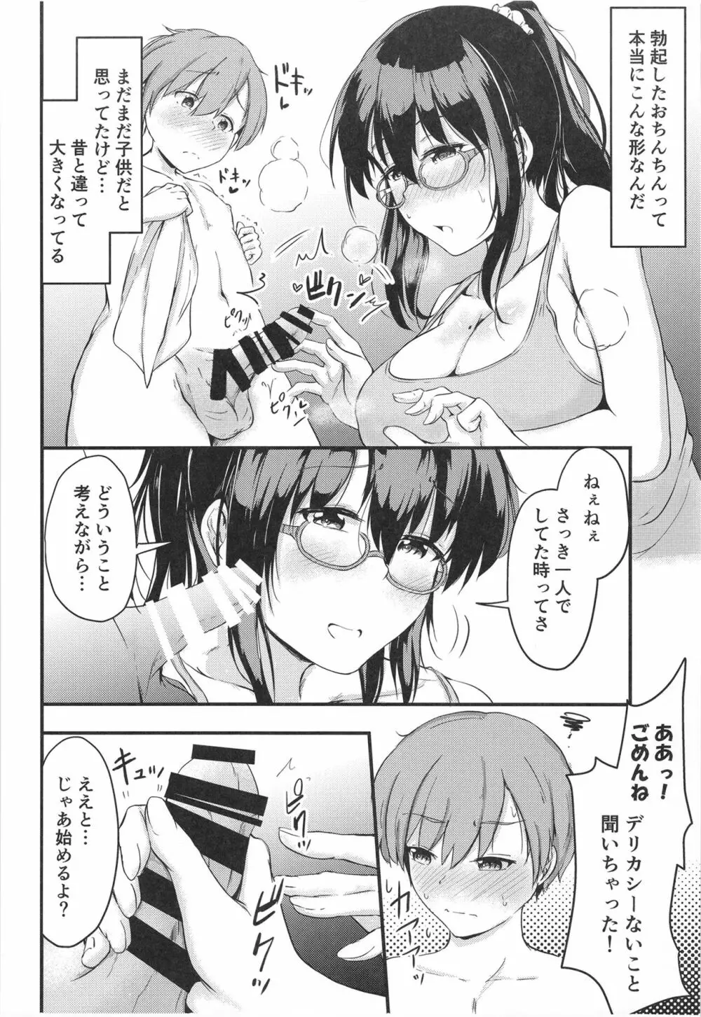 夏休みはお姉ちゃんといっしょに - page18