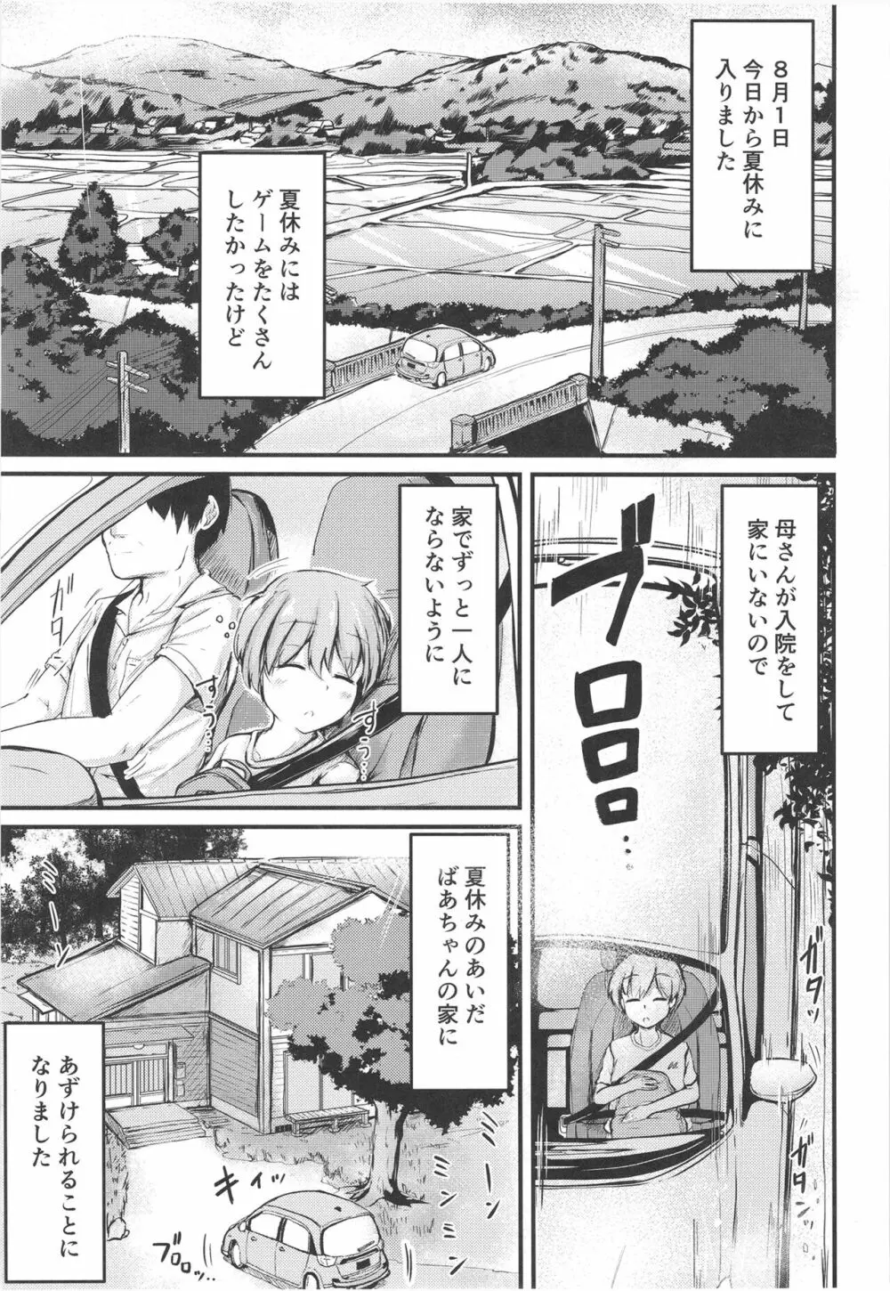 夏休みはお姉ちゃんといっしょに - page3