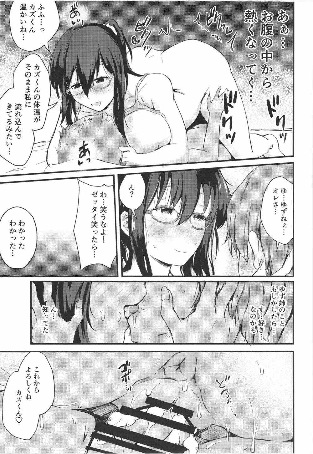 夏休みはお姉ちゃんといっしょに - page39