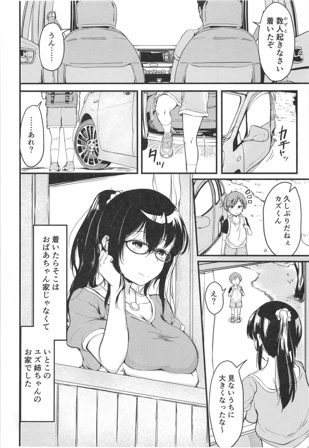 夏休みはお姉ちゃんといっしょに - page4