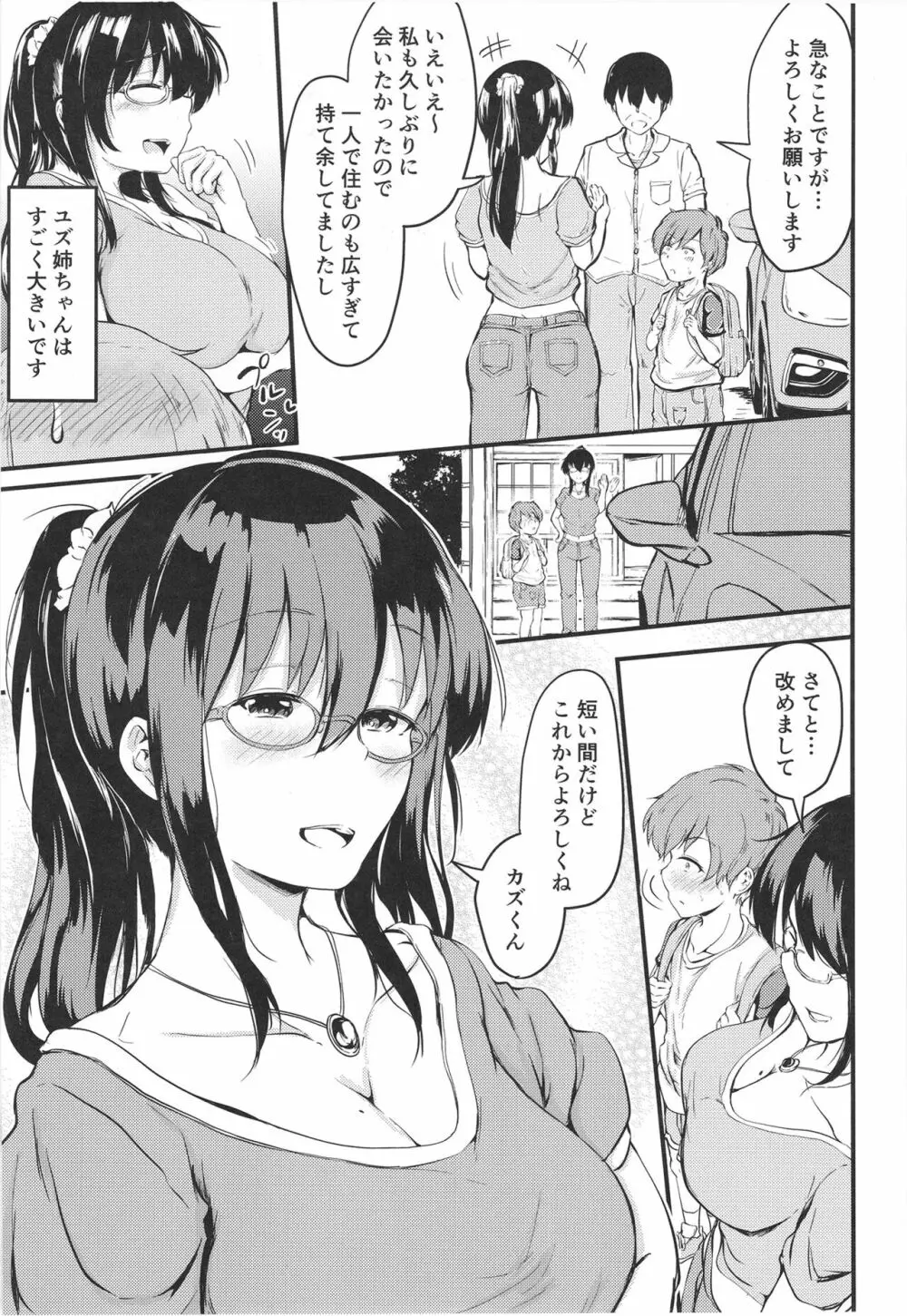 夏休みはお姉ちゃんといっしょに - page5