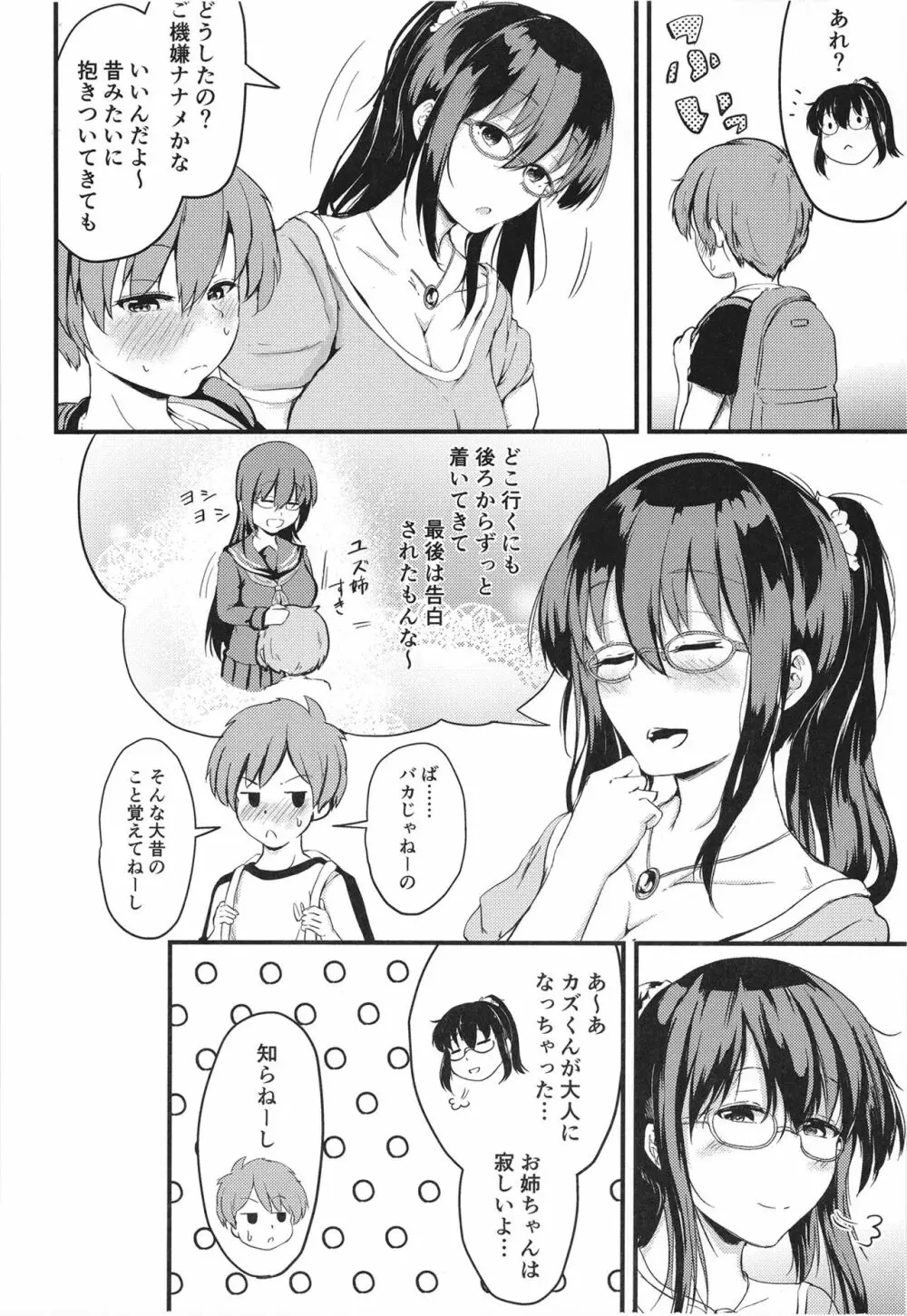 夏休みはお姉ちゃんといっしょに - page6