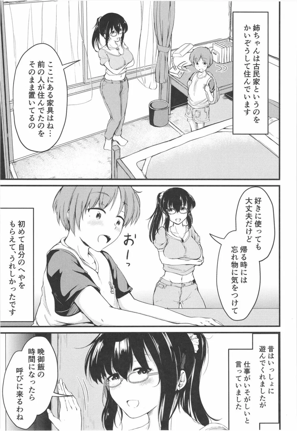 夏休みはお姉ちゃんといっしょに - page7