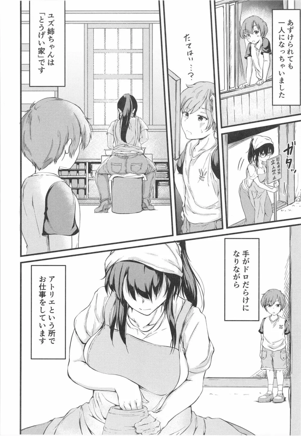 夏休みはお姉ちゃんといっしょに - page8