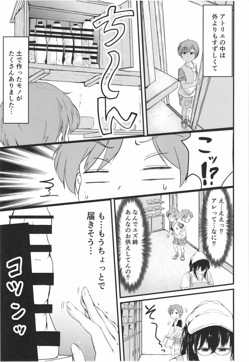 夏休みはお姉ちゃんといっしょに - page9