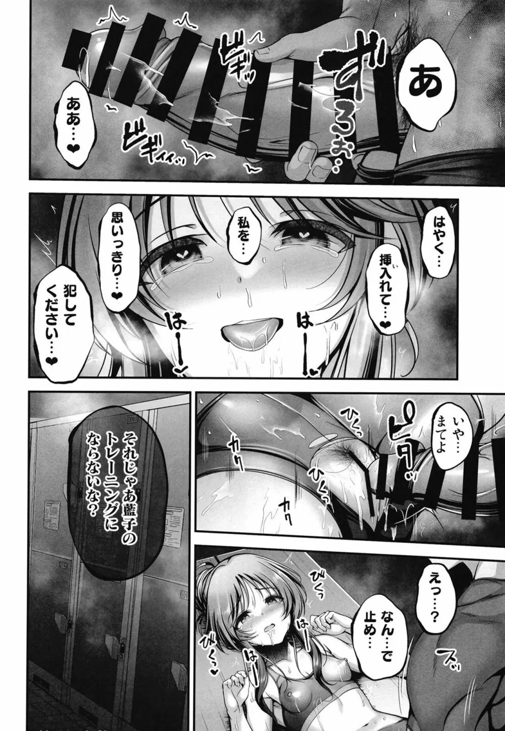 藍子とドスケベトレーニングをする本 - page14