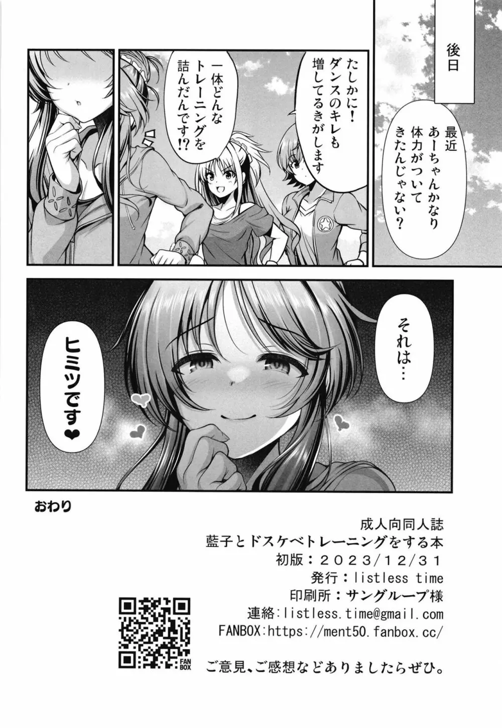 藍子とドスケベトレーニングをする本 - page26