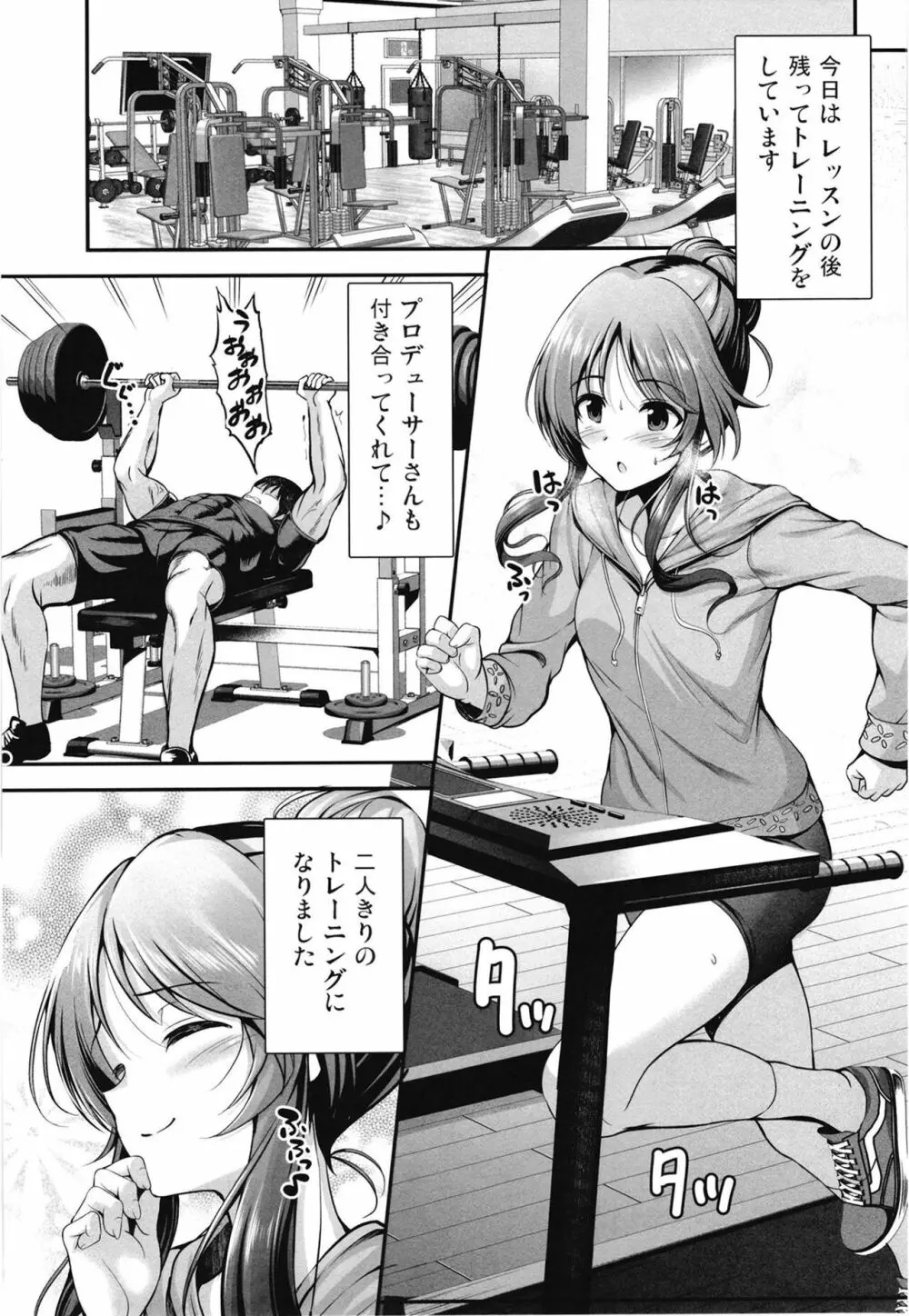藍子とドスケベトレーニングをする本 - page3