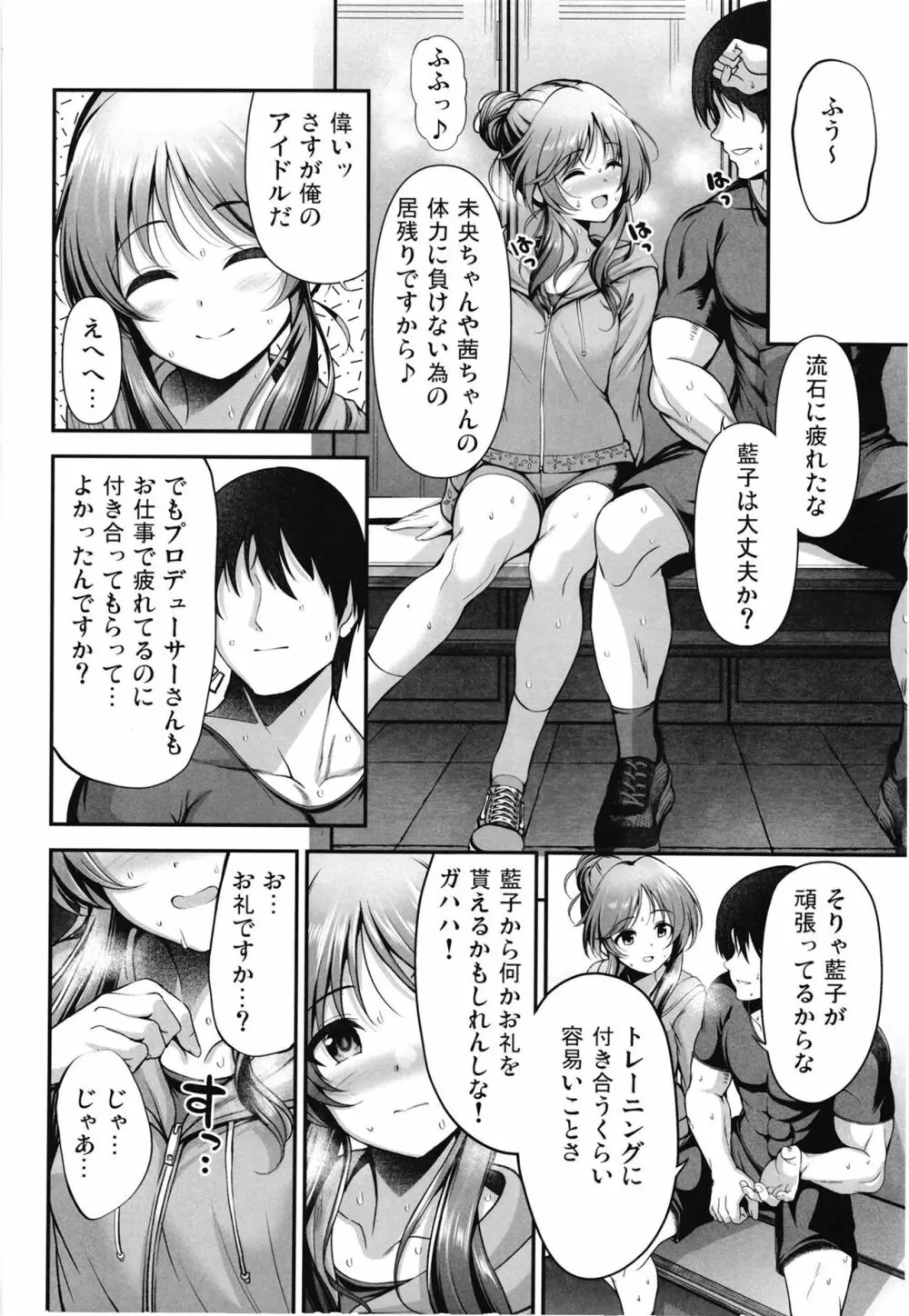 藍子とドスケベトレーニングをする本 - page4
