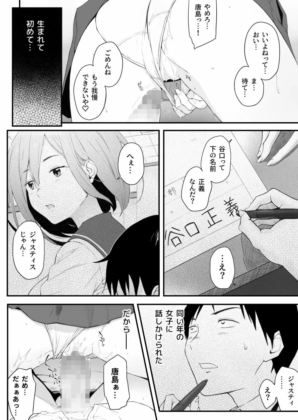 H依存症のクラスメートに誘われて襲われた - page10