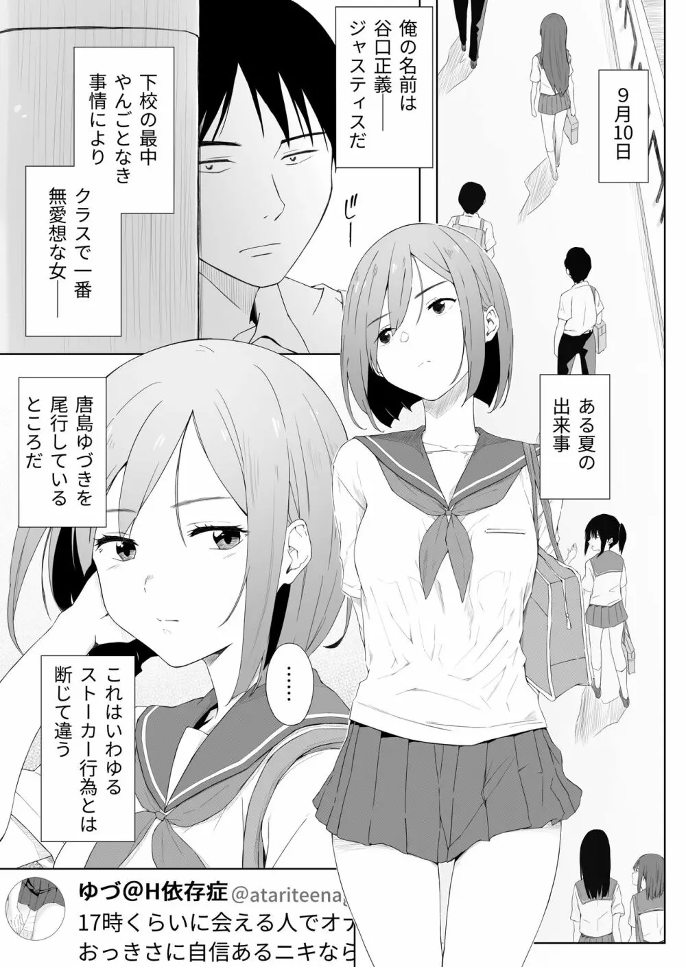 H依存症のクラスメートに誘われて襲われた - page2