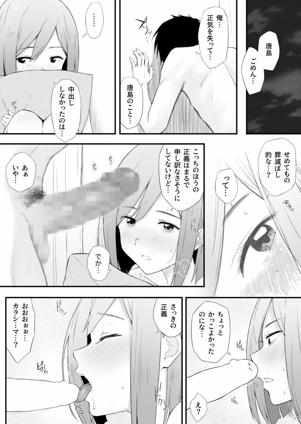 H依存症のクラスメートに誘われて襲われた - page26