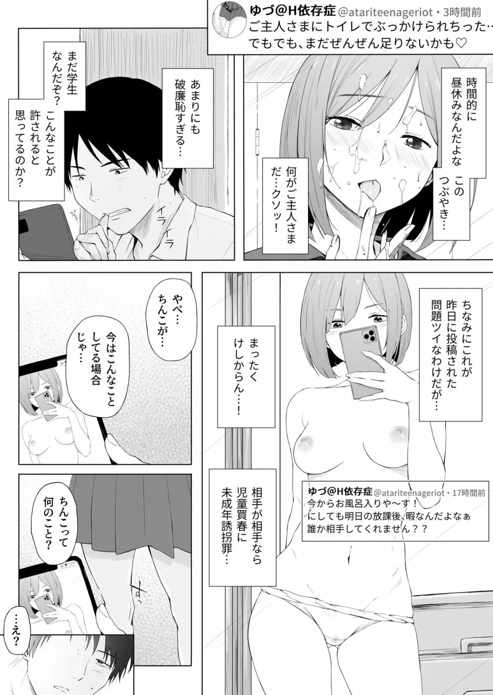 H依存症のクラスメートに誘われて襲われた - page3