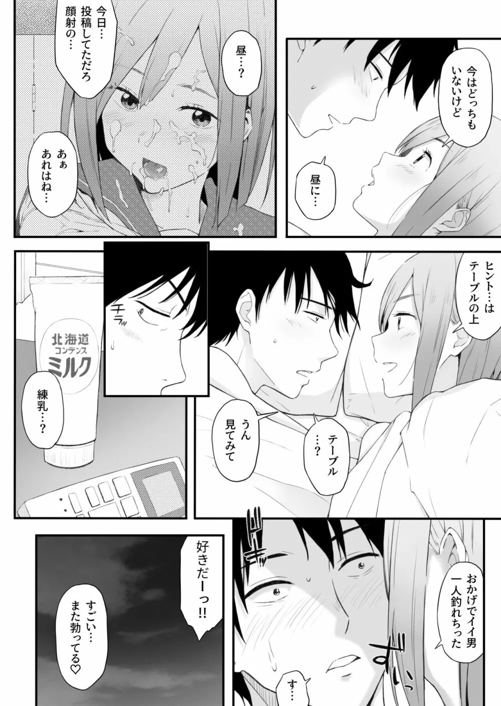 H依存症のクラスメートに誘われて襲われた - page32