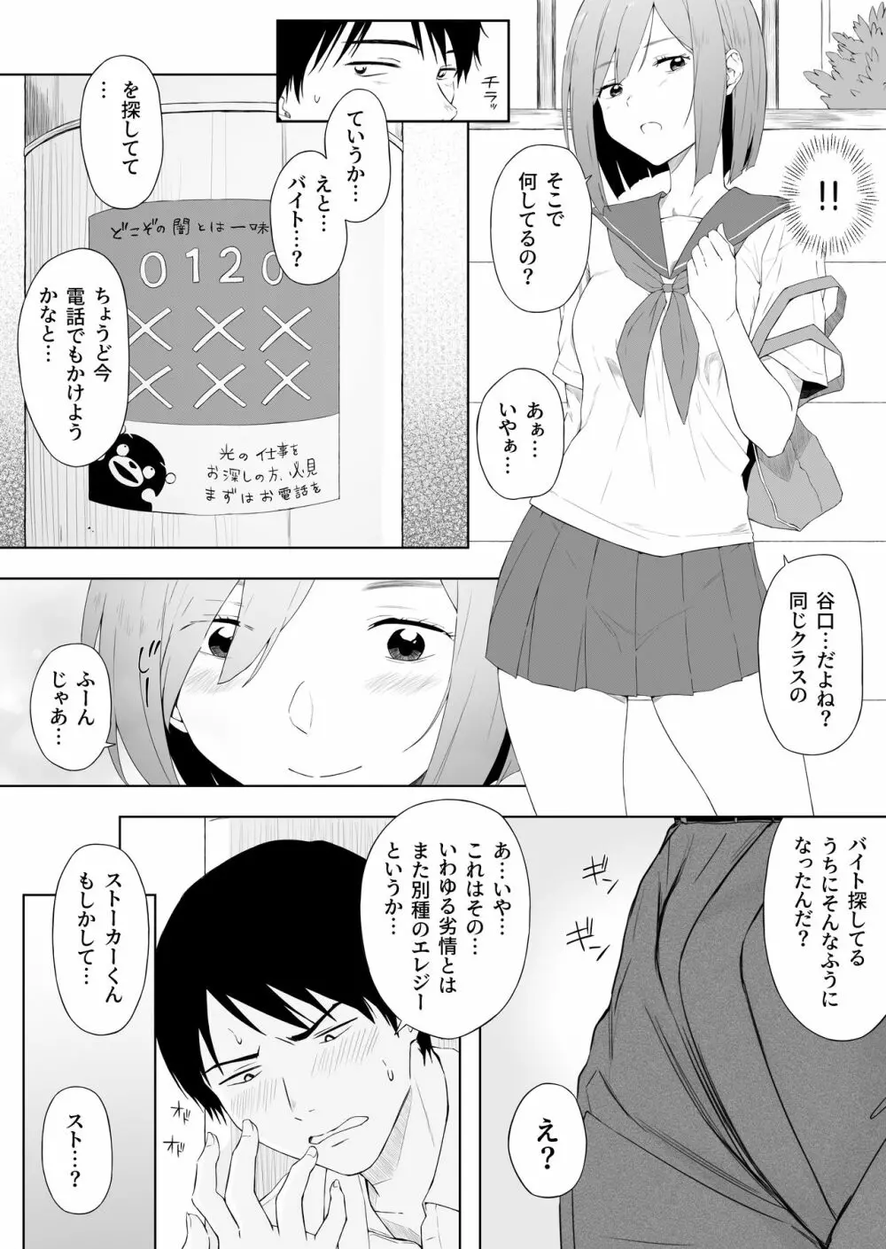 H依存症のクラスメートに誘われて襲われた - page4