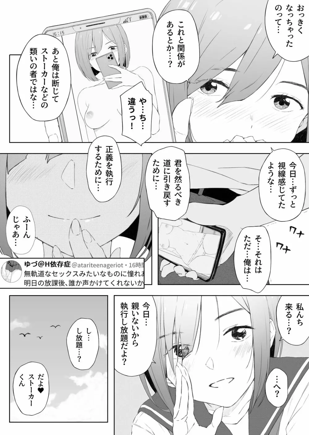 H依存症のクラスメートに誘われて襲われた - page5