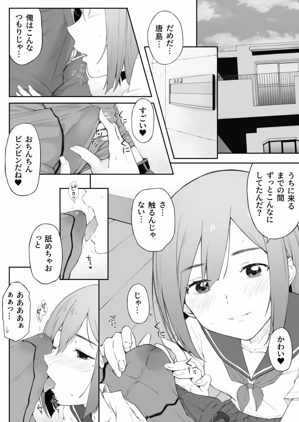 H依存症のクラスメートに誘われて襲われた - page6