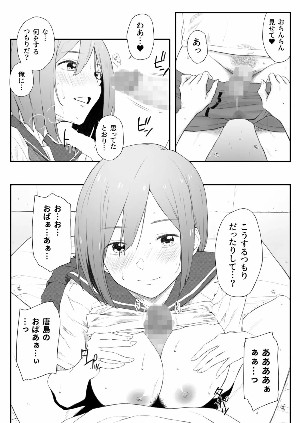 H依存症のクラスメートに誘われて襲われた - page7