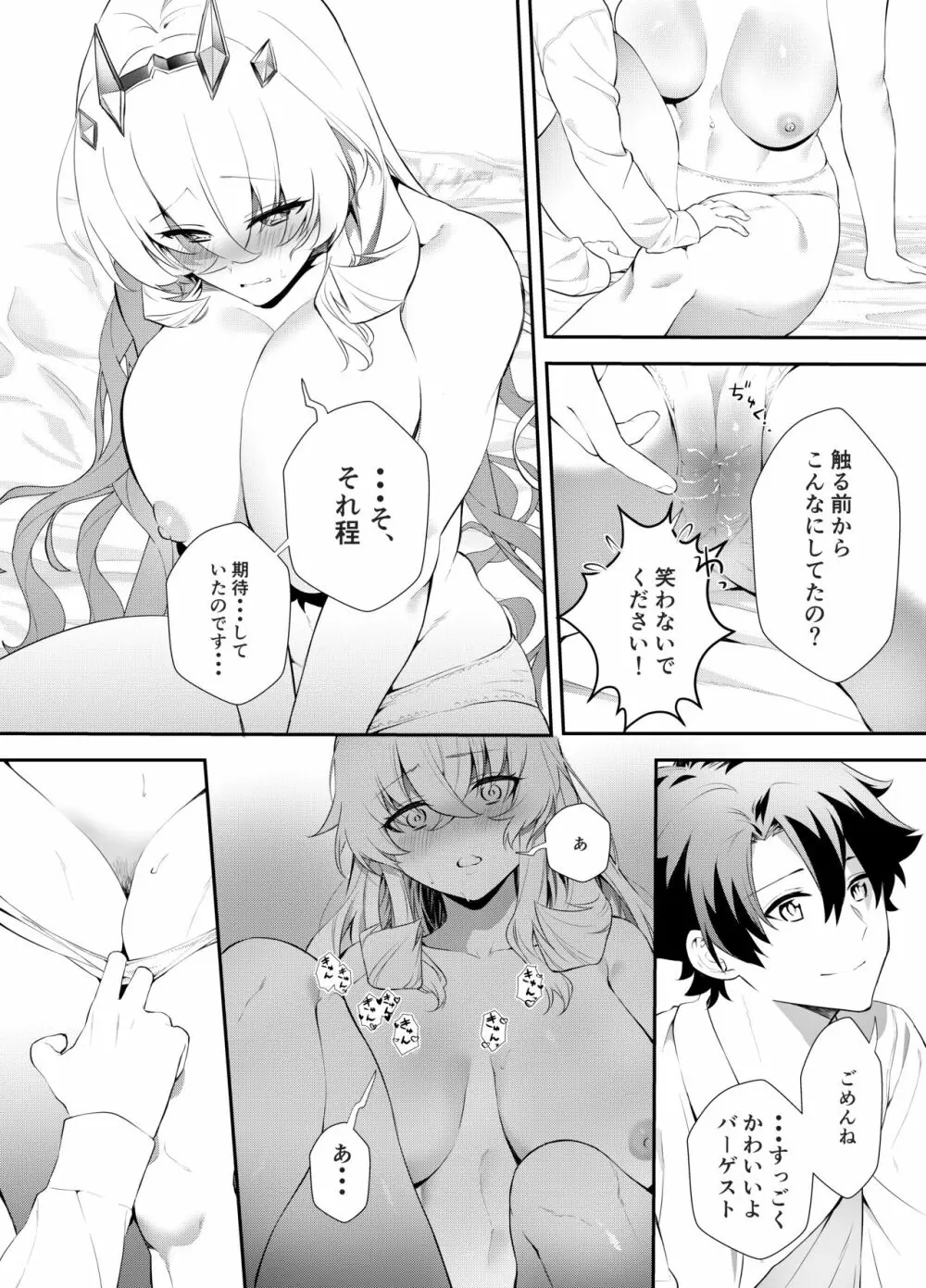 お仕事の合間に - page12