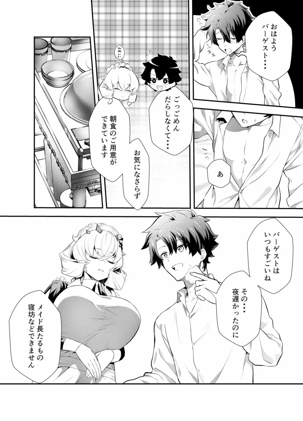 お仕事の合間に - page5