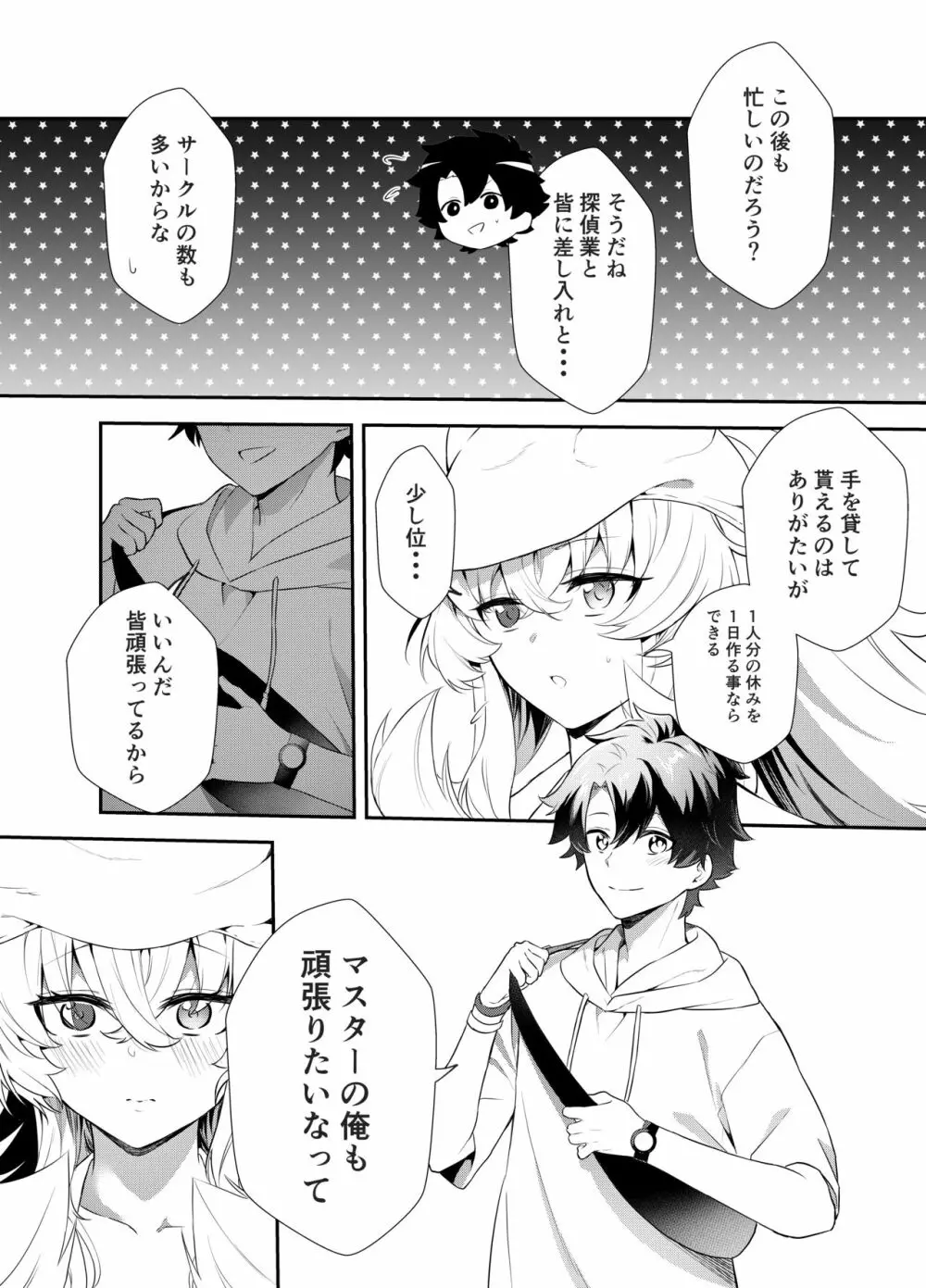 お仕事の合間に - page7