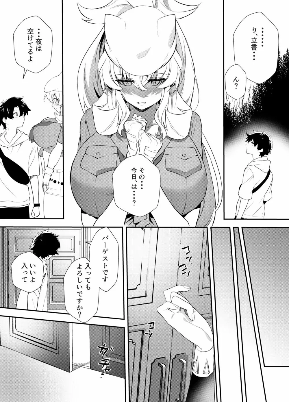 お仕事の合間に - page8