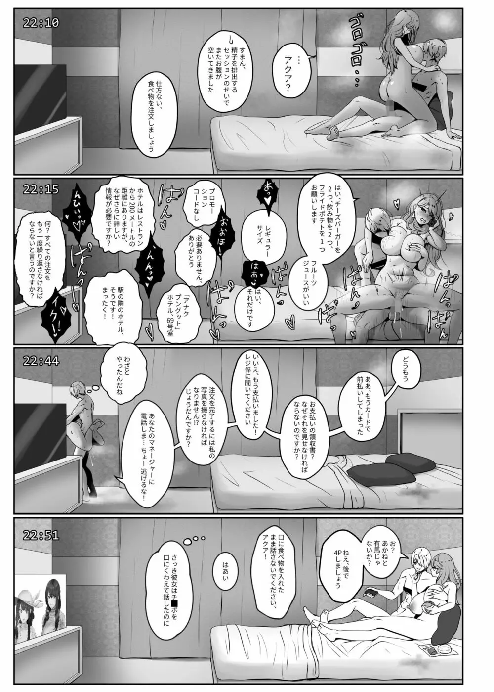 私のイケメン俳優養子 - page19