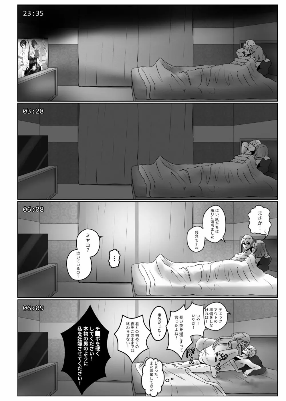 私のイケメン俳優養子 - page20