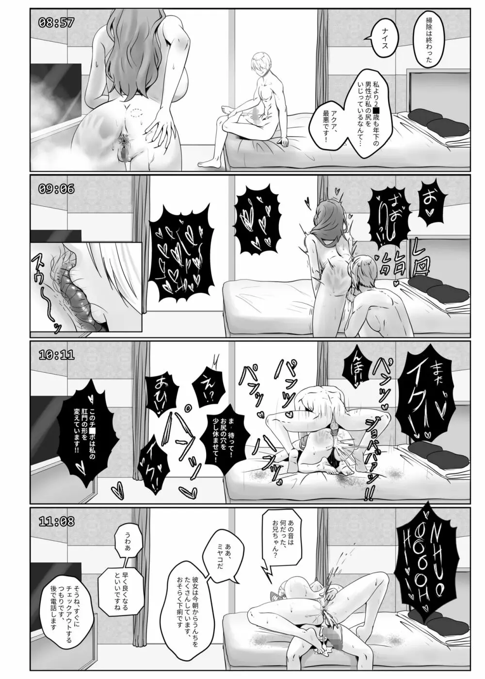 私のイケメン俳優養子 - page22