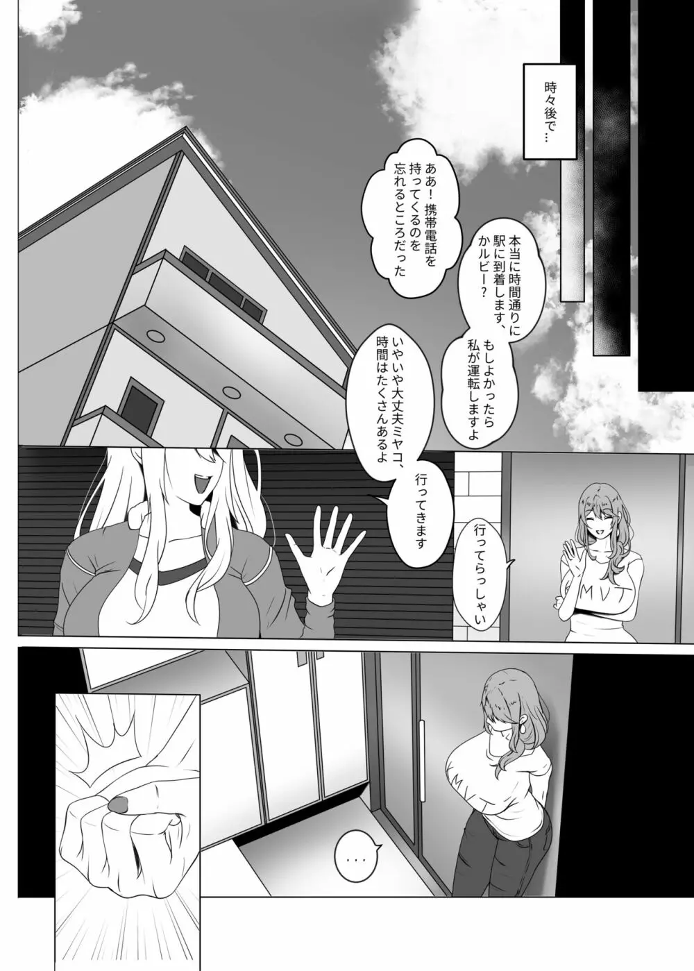 私のイケメン俳優養子 - page26