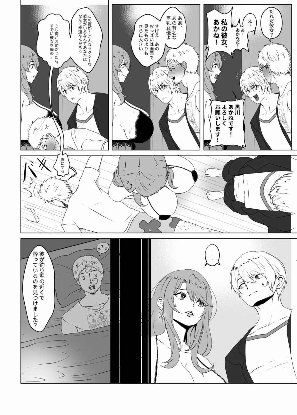 私のイケメン俳優養子 - page30