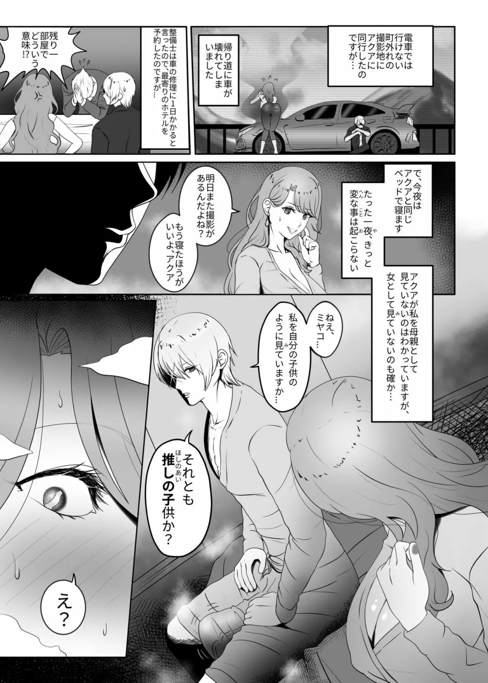 私のイケメン俳優養子 - page5