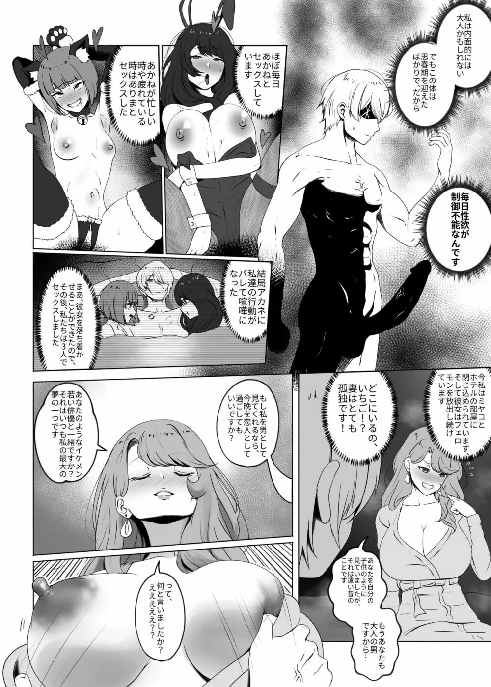 私のイケメン俳優養子 - page6