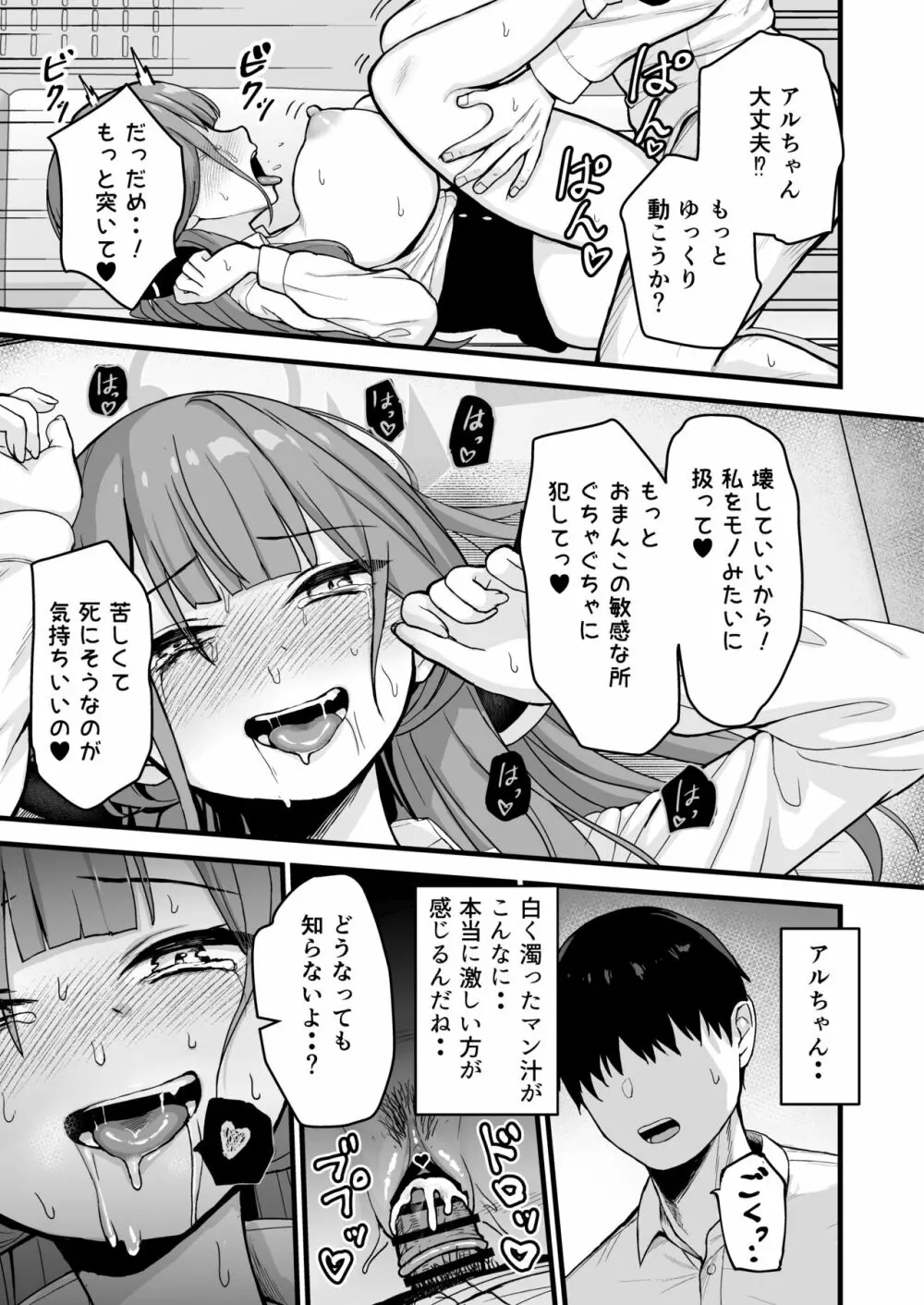 アルちゃんの本 - page16