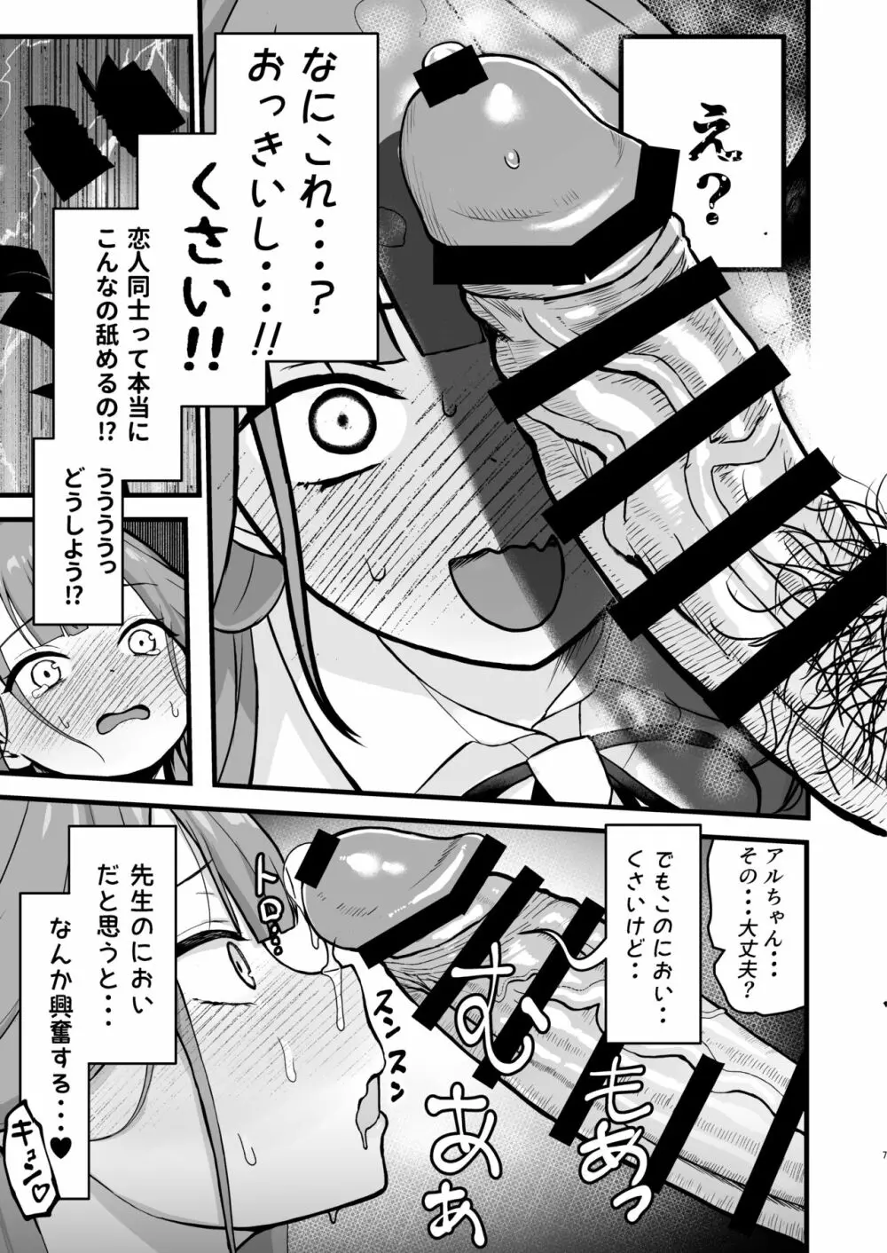 アルちゃんの本 - page6