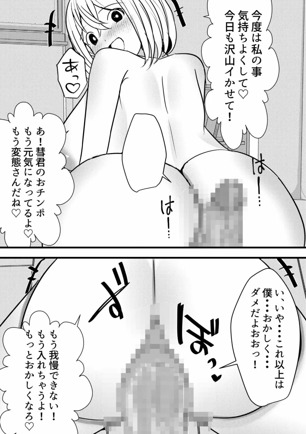 やりこみゅ!!コミュ障の男の子が女の子達とヤリまくり学園性活!!3 - page14