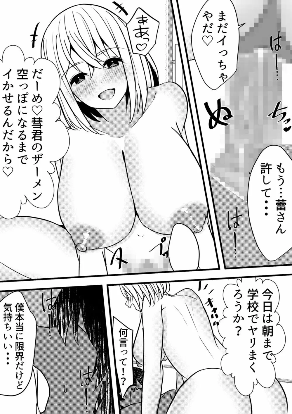 やりこみゅ!!コミュ障の男の子が女の子達とヤリまくり学園性活!!3 - page16