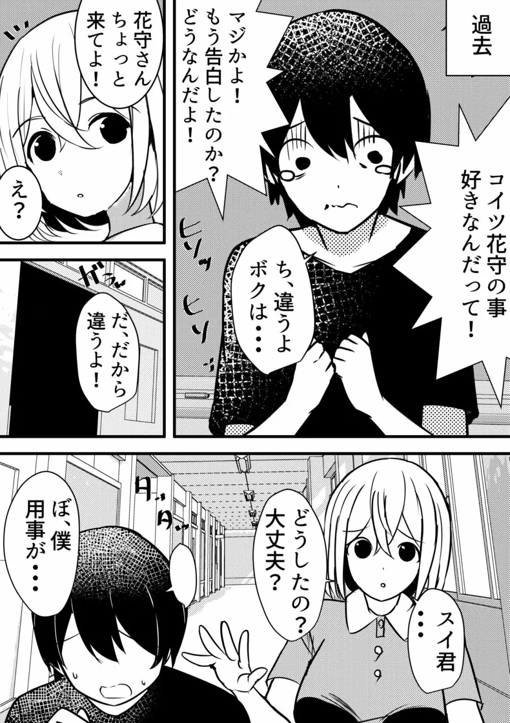 やりこみゅ!!コミュ障の男の子が女の子達とヤリまくり学園性活!!3 - page2