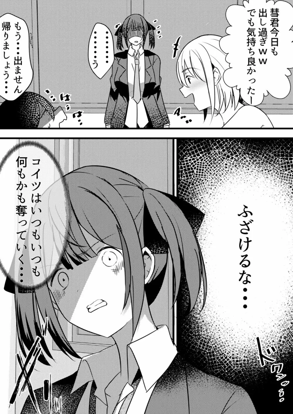 やりこみゅ!!コミュ障の男の子が女の子達とヤリまくり学園性活!!3 - page22