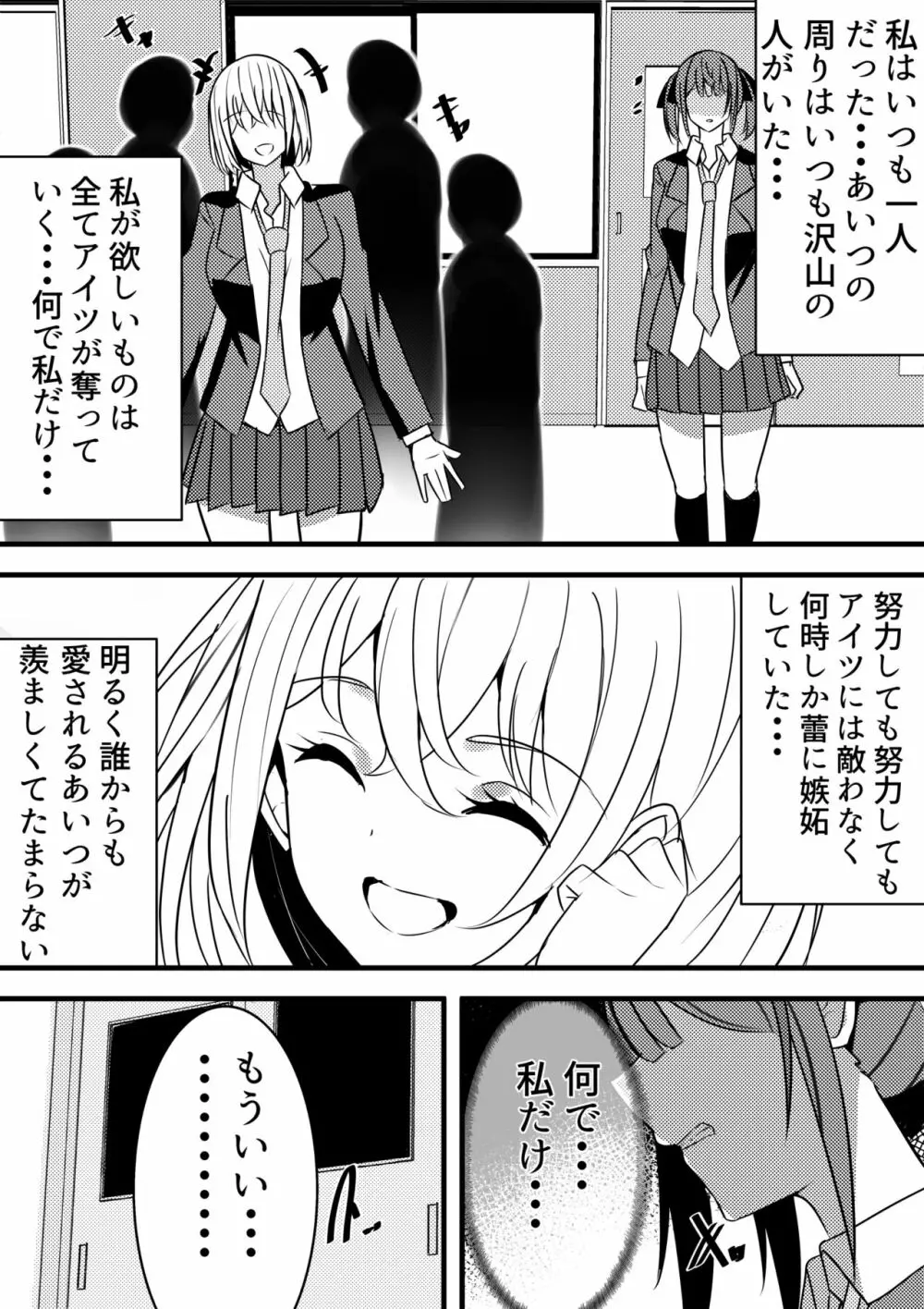 やりこみゅ!!コミュ障の男の子が女の子達とヤリまくり学園性活!!3 - page23